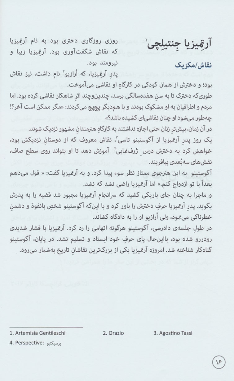 کتاب دختران جسور (قصه هایی درباره ی زنان استثنایی)