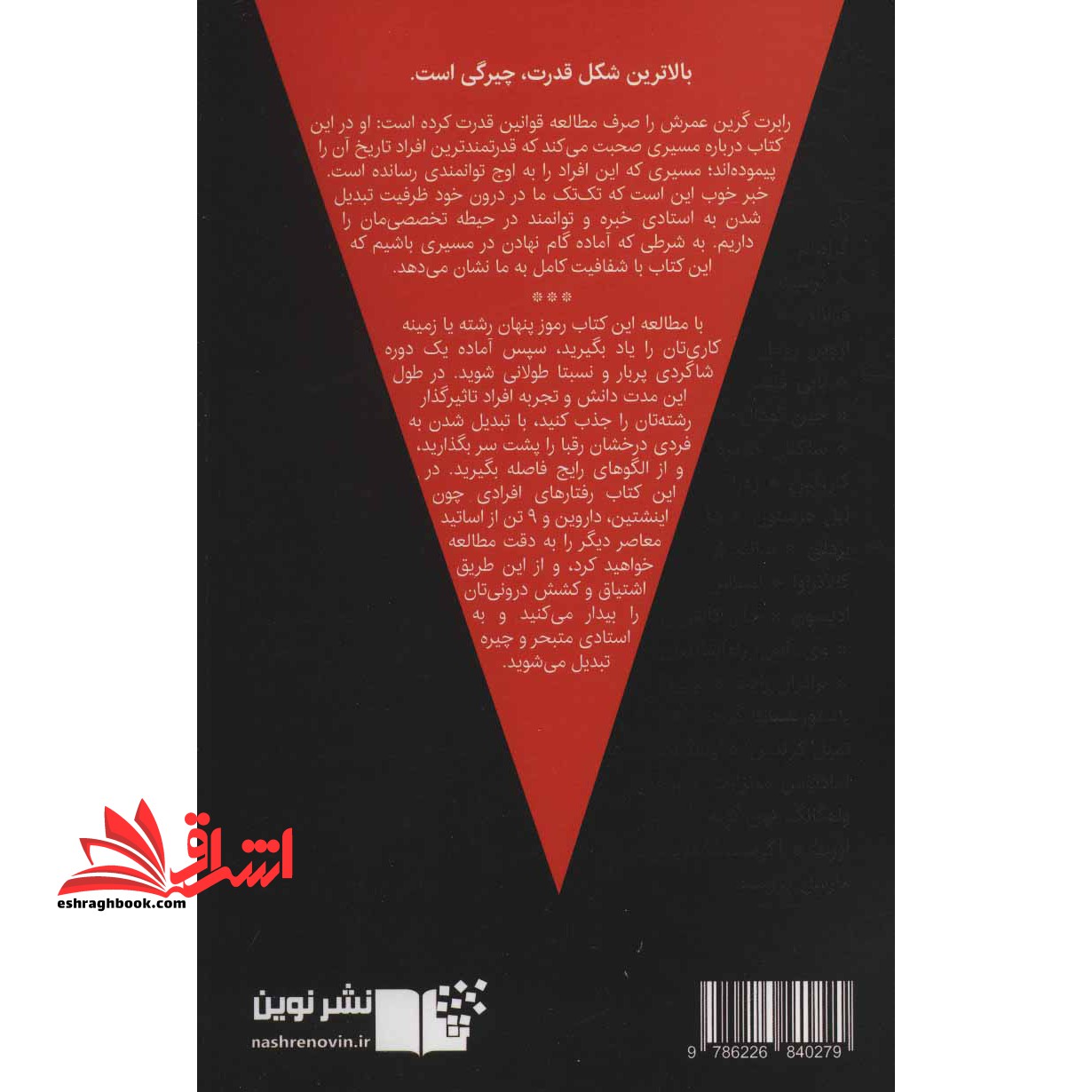 کتاب چیرگی - (راهنمای دست یابی به عالی ترین فرم قدرت)