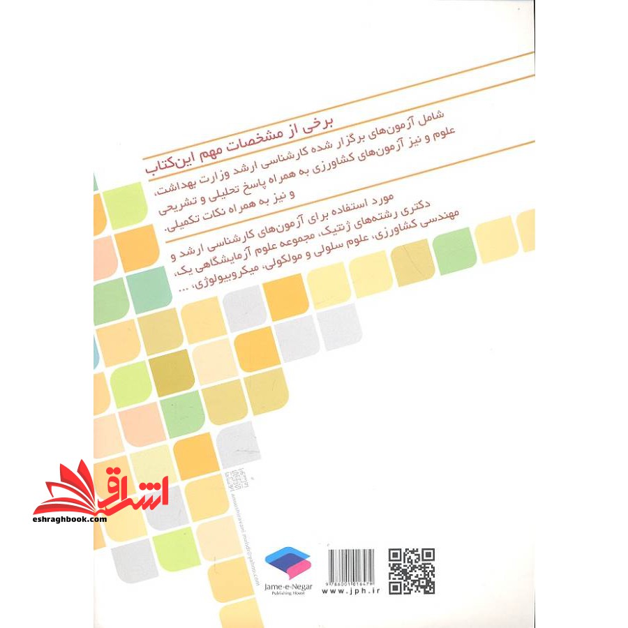 بانک آزمون تحلیلی ژنتیک (ارشد/