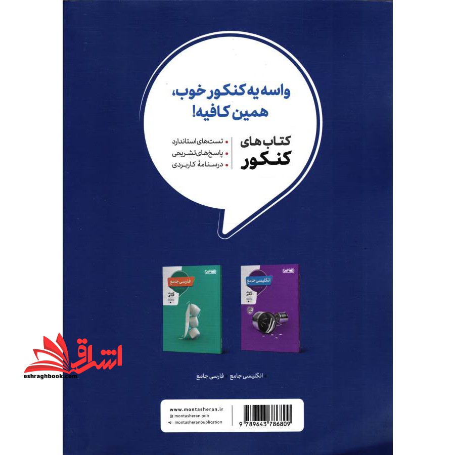 زمین شناسی منتشران کتاب های کنکور، تست های استاندارد، پاسخ های تشریحی، درسنامه کاربردی