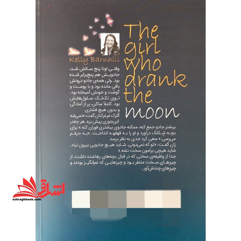 دختری که ماه را نوشید!