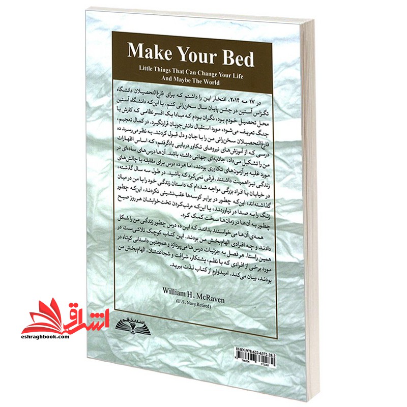 کتاب تختخوابت را مرتب کن - چیزهای کوچکی که می توانند زندگی ات و شاید دنیا را تغییر دهند