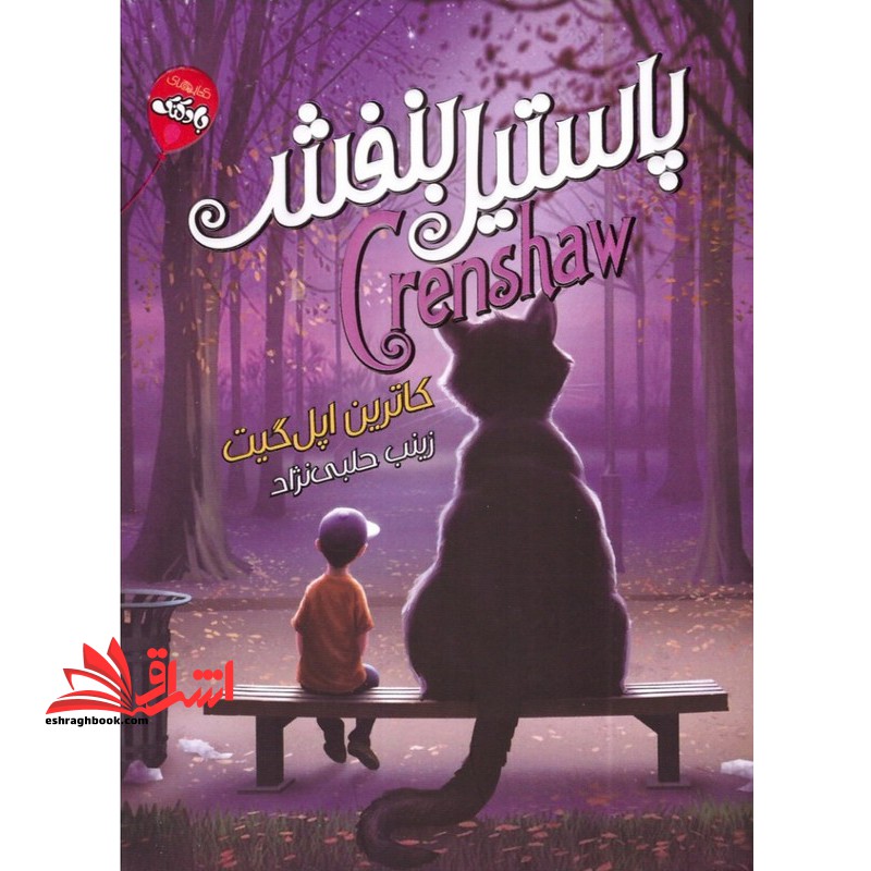 پاستیل بنفش