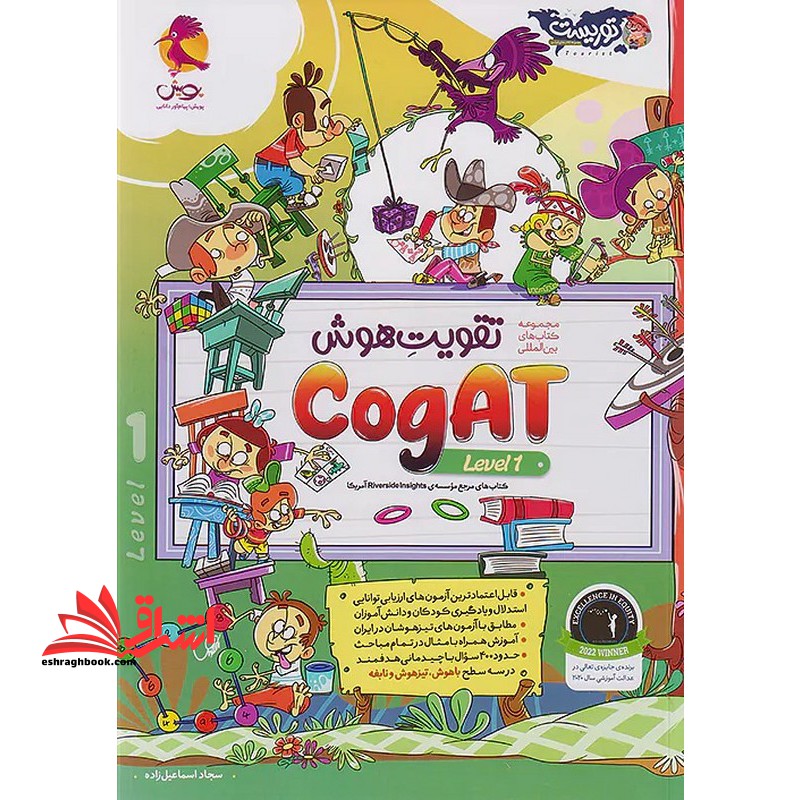 توریست تقویت هوش cogat) level ۱)