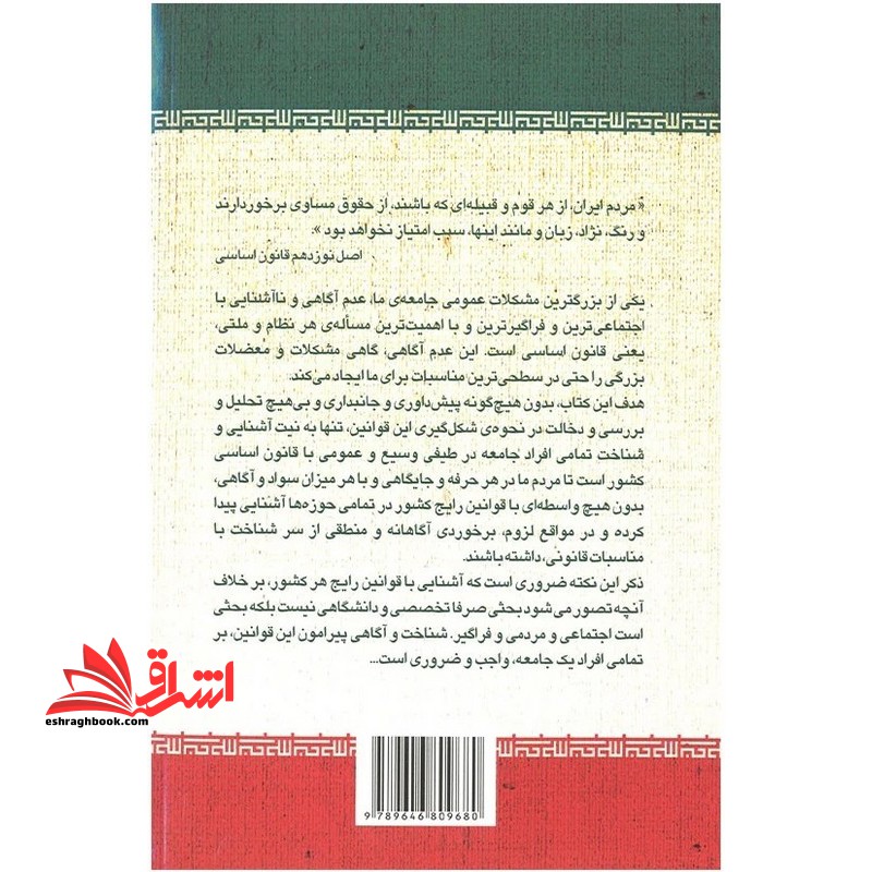 استخدامی قانون اساسی پرسش و پاسخ ویراست دوم