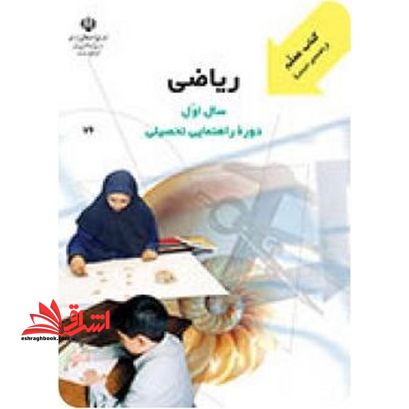 *پرینت سیاه و سفید* معلم راهنمای تدریس معلم ریاضی سال اول دوره راهنمایی تحصیلی