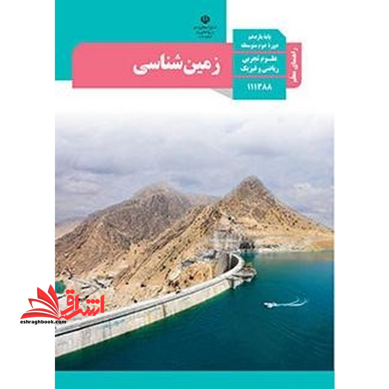 *پرینت سیاه و سفید* راهنمای معلم زمین شناسی یازدهم