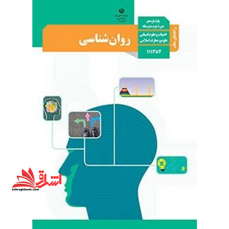 *پرینت سیاه و سفید* راهنمای معلم روان شناسی یازدهم