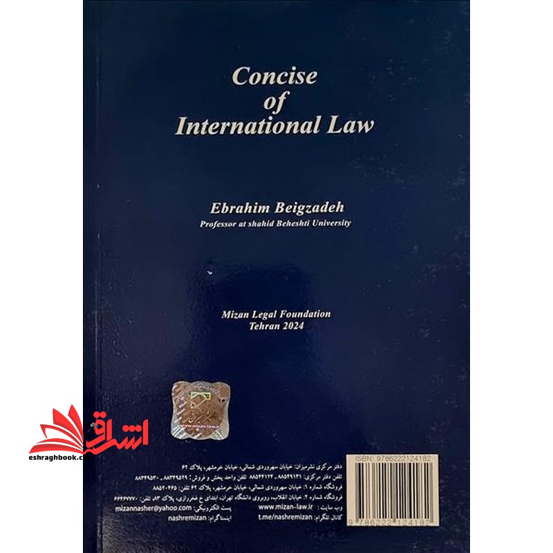 بایسته های حقوق بین الملل