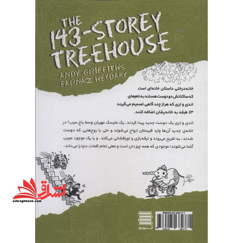 خانه درختی ۱۴۳ طبقه اردوی شاد و چکمه های خیس!