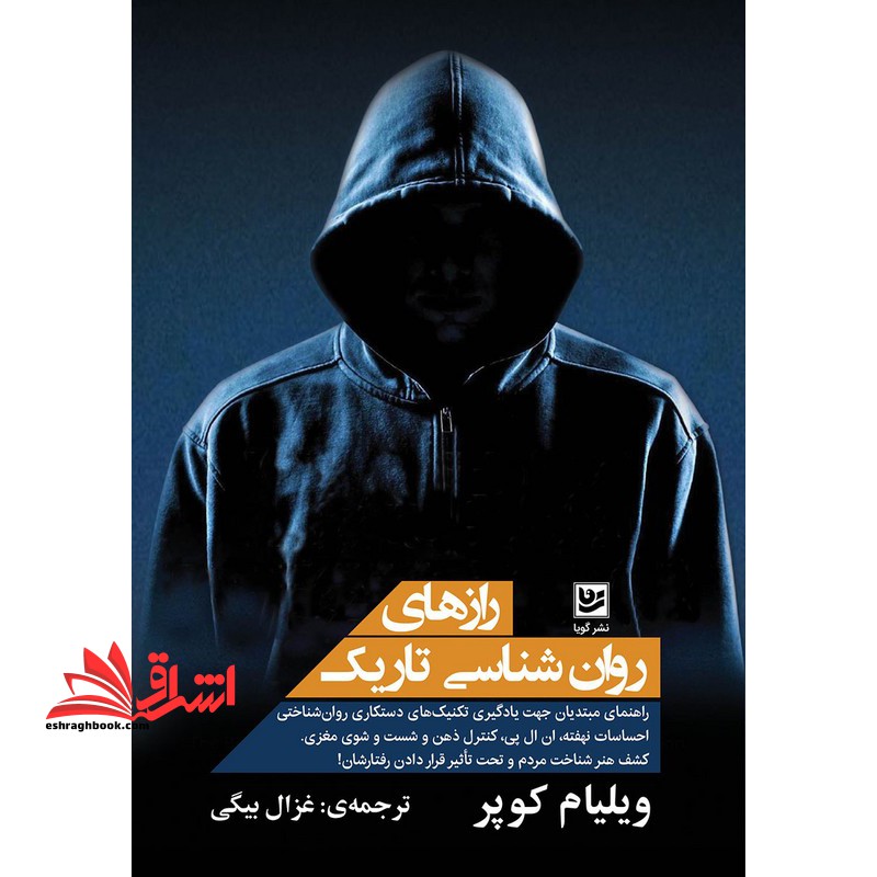 راز های روان شناسی تاریک