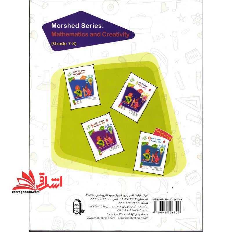 هوش و خلاقیت ریاضی۶ بانک سوال تیزهوشان مرشد