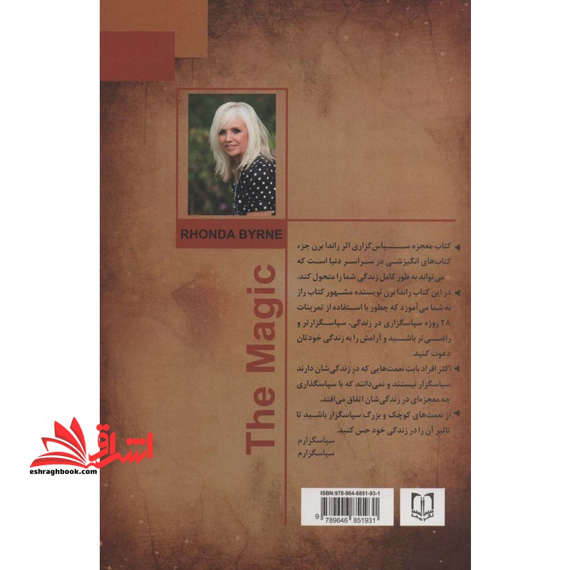 معجزه ی سپاس گزاری (شکرگزاری)