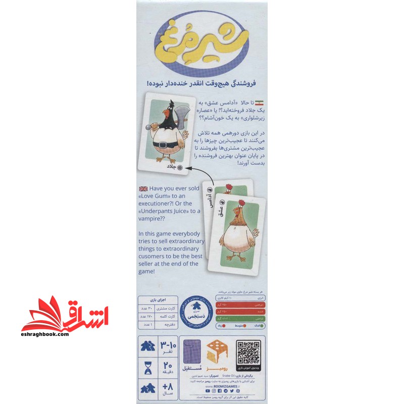 بسته بازی شیر مرغ