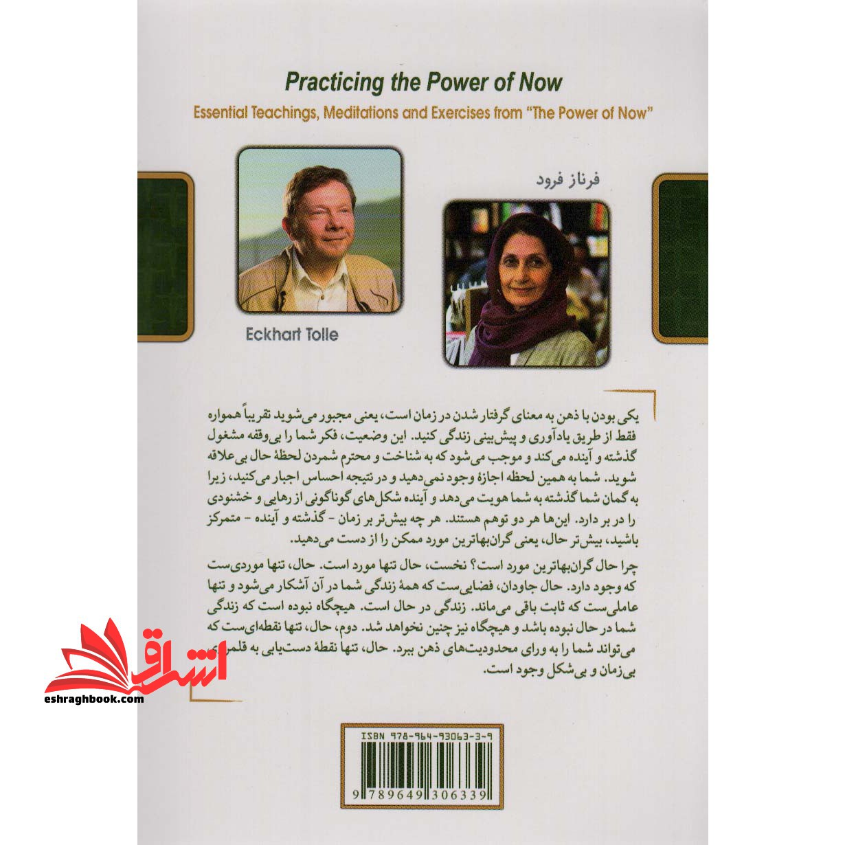 تمرین نیروی حال آموزش، مراقبه و تمرین های بنیادین از کتاب نیروی حال