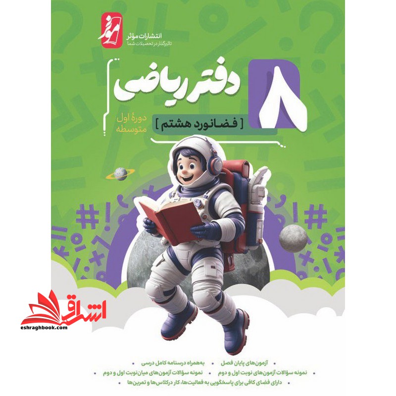 دفتر ریاضی هشتم