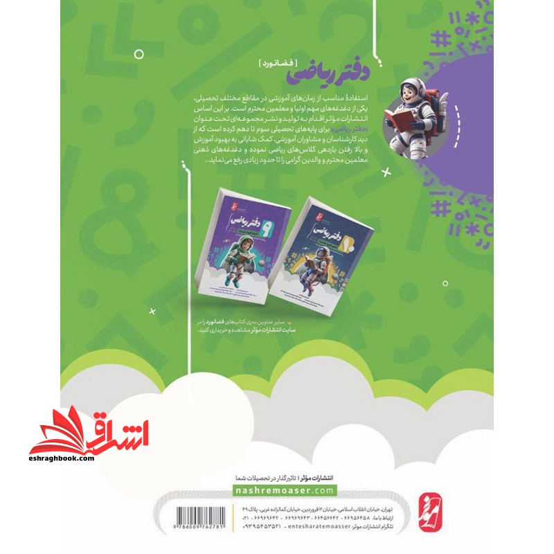 دفتر ریاضی هشتم