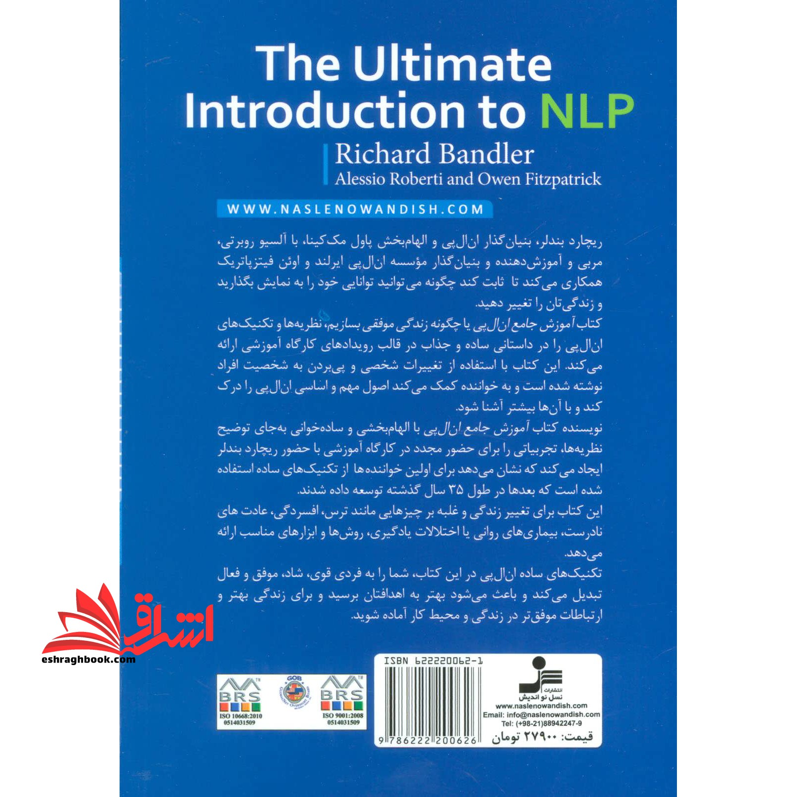 آموزش جامع ان.ال.پی (چگونه زندگی موفقی بسازیم) ، (شمیز،رقعی،نسل نواندیش)