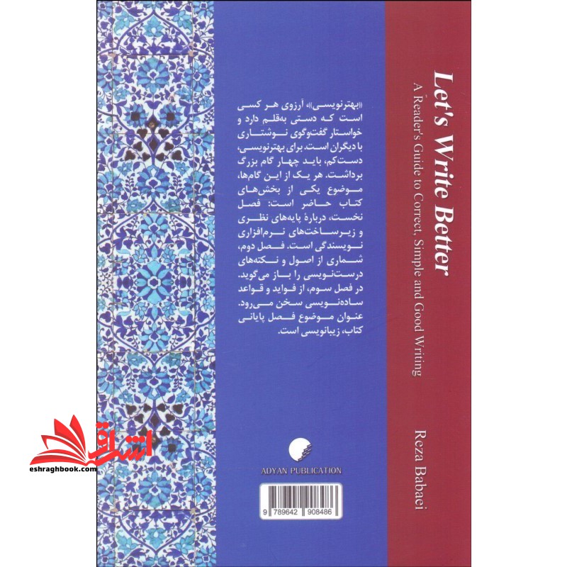 بهتر بنویسیم درس نامه ی درست نویسی، ساده نویسی و زیبا نویسی