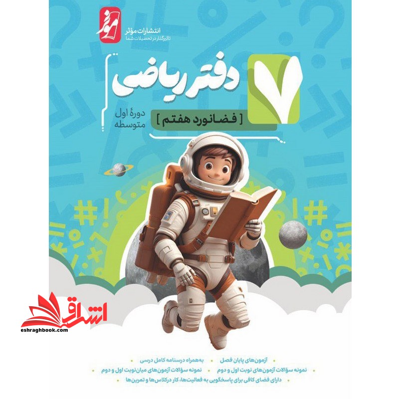 ریاضی هفتم (دفترتمرین