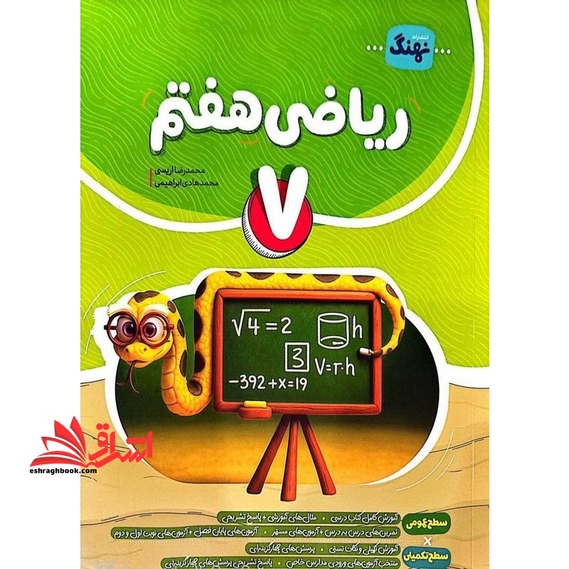 ریاضی هفتم ۷