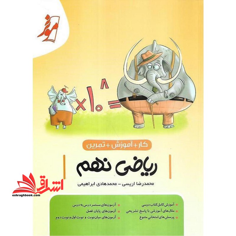 کتاب کار ریاضی نهم کار + آموزش + تمرین