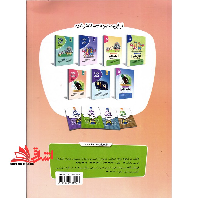 کار آموزشی ریاضی هشتم : آموزش کتاب درسی، مثال های آموزشی با پاسخ تشریحی ...