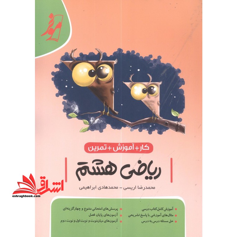 کار آموزشی ریاضی هشتم : آموزش کتاب درسی، مثال های آموزشی با پاسخ تشریحی ...