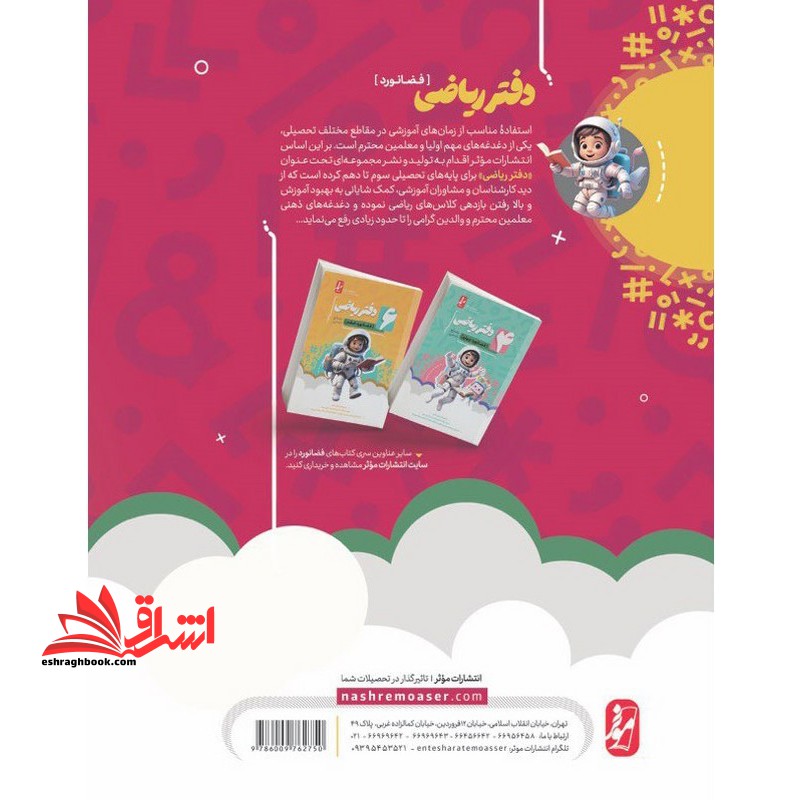 ریاضی پنجم ابتدایی (دفترتمرین