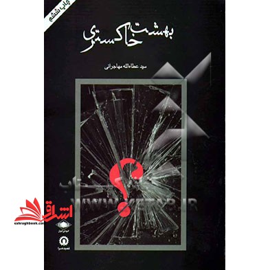 بهشت خاکستری