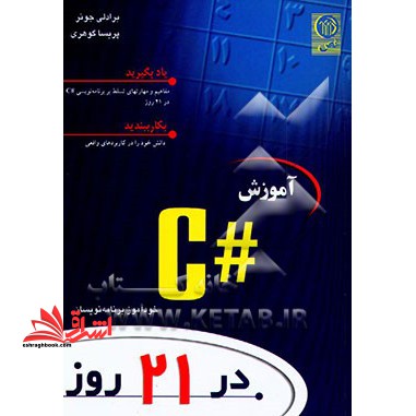 آموزش #C در ۲۱ روز