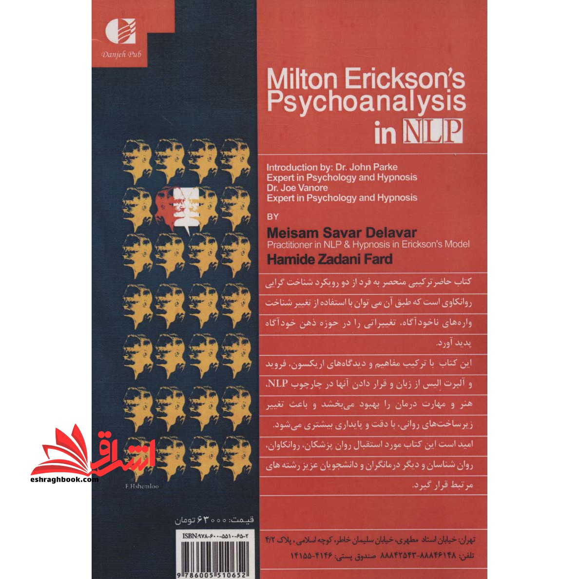 روانکاوی میلتون اریکسون در رویکرد ان ال پی