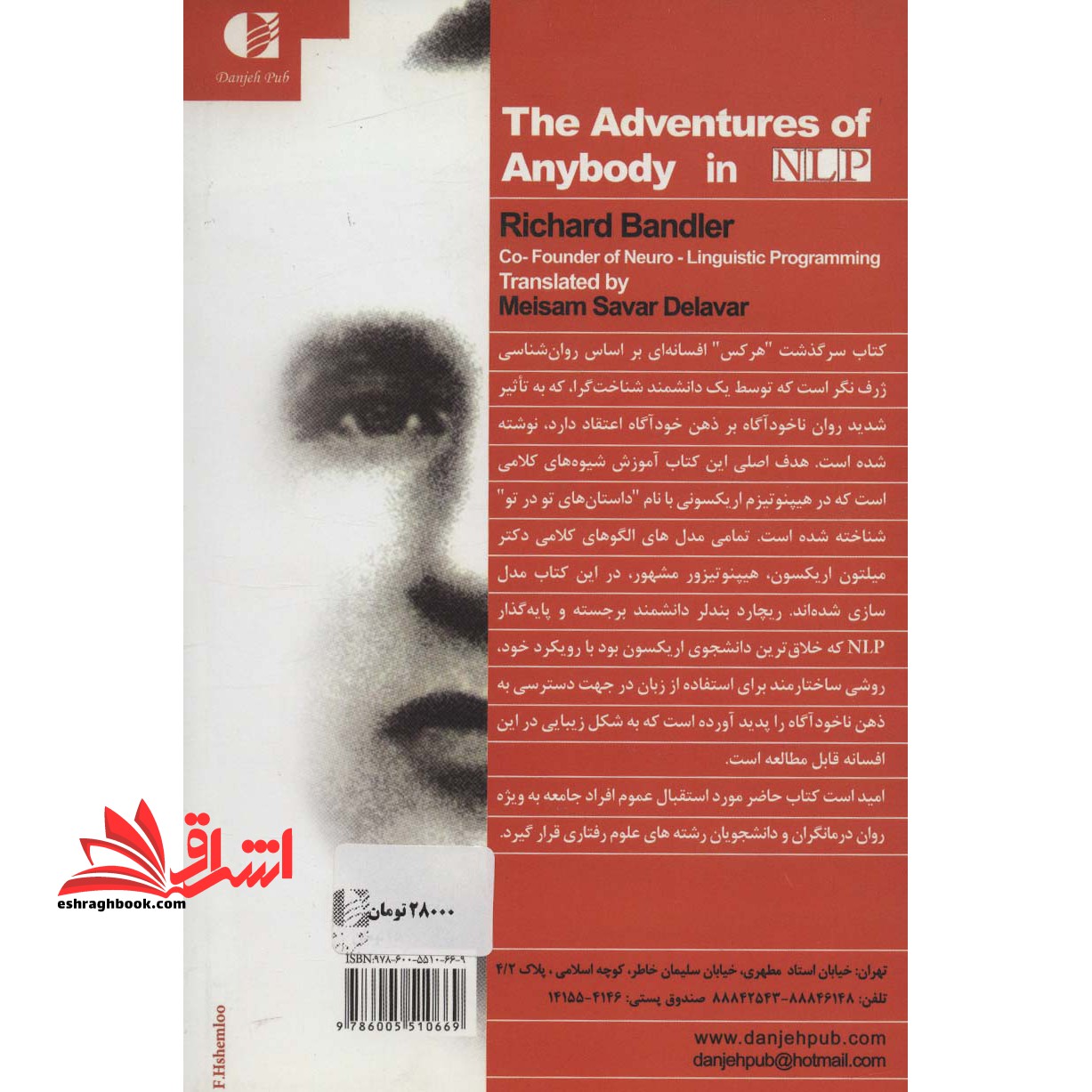 کتاب سرگذشت هر کس در ان ال پی - (داستانهای انگلیسی،قرن۲۰م)