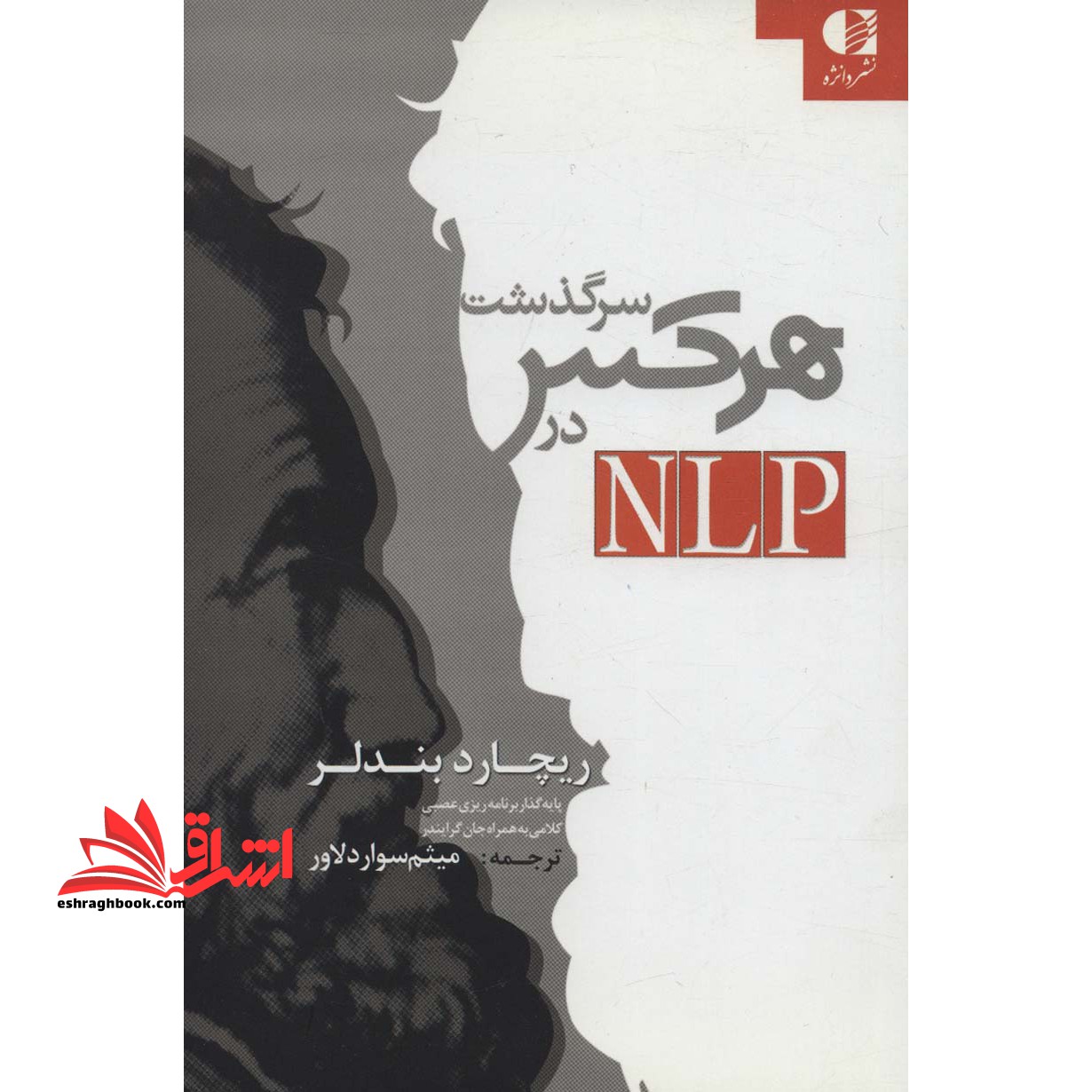 کتاب سرگذشت هر کس در ان ال پی - (داستانهای انگلیسی،قرن۲۰م)