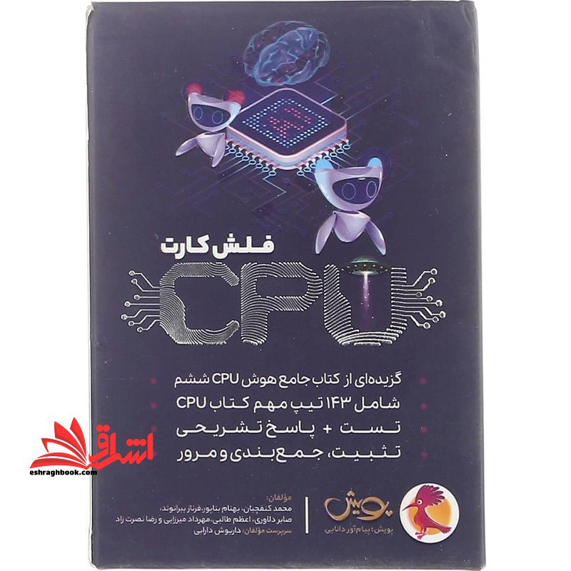 فلش کارت CPU سی پی یو