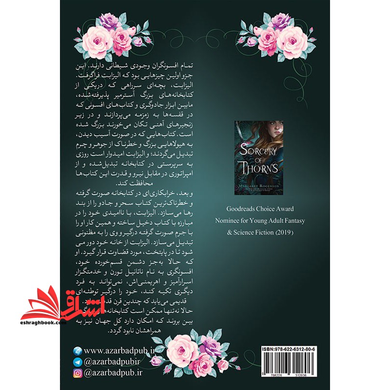 افسون خارها