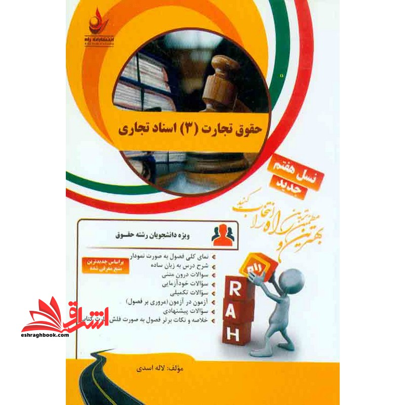 حقوق تجارت ۳ اسناد تجاری راهنما حل نسل هفتم جدید