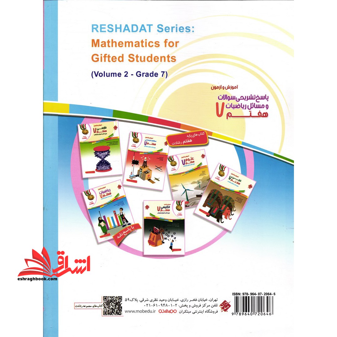 آموزش و آزمون پاسخ تشریحی سوالات و مسائل ریاضیات هفتم ۷ رشادت