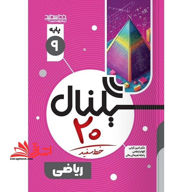 سیگنال بیست ریاضی نهم