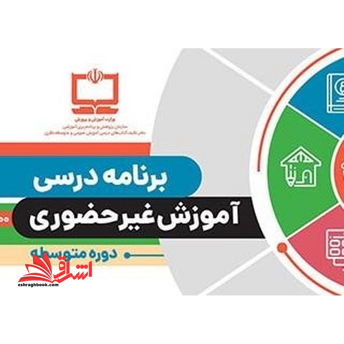 *پرینت سیاه و سفید* راهنمای تدریس آموزش غیرحضوری (ابتدایی)