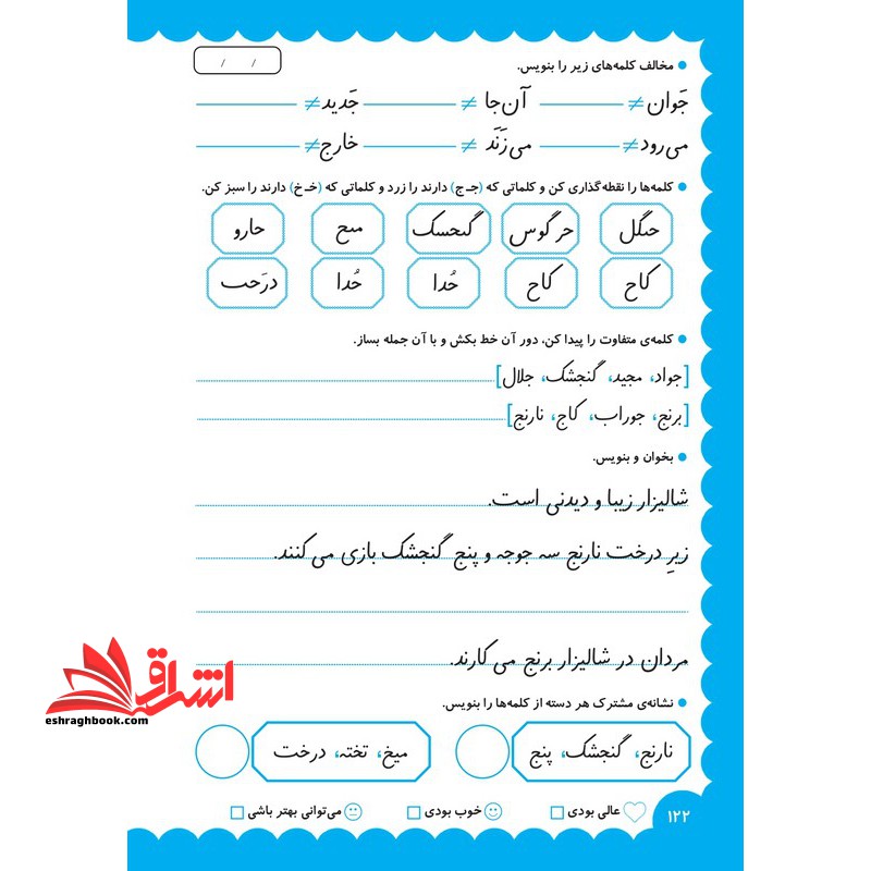 دفتر مشق پیکانو فارسی اول نگاره ها_نشانه ها ۱_نشانه ها ۲ به همراهمتن روان خوانی
