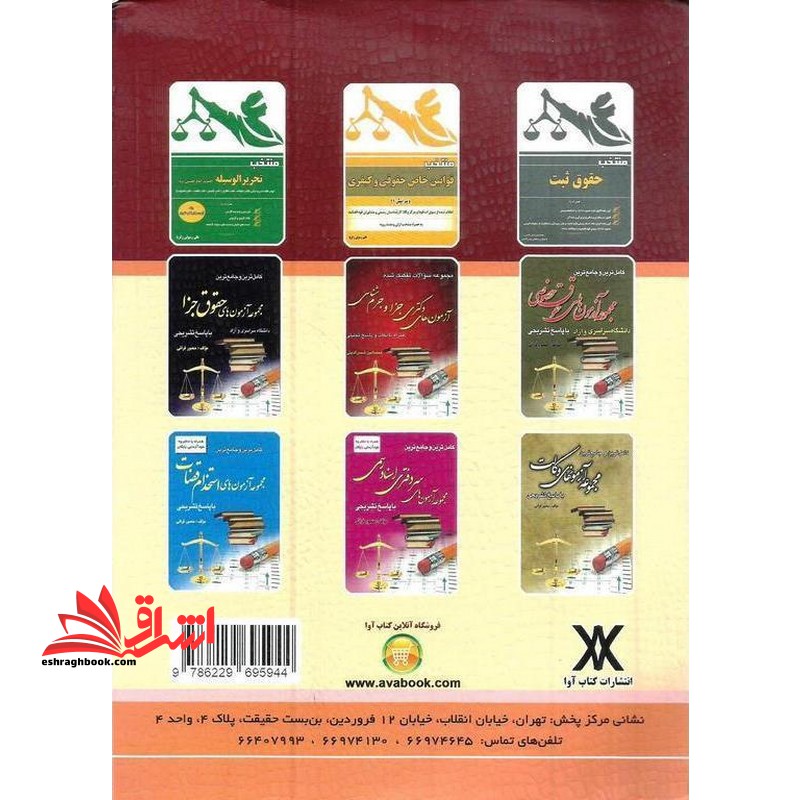 مجموعه آزمون های مرکز وکلای قوه قضائیه سال ۱۳۸۵ تا ۱۴۰۲ با پاسخ تشریحی