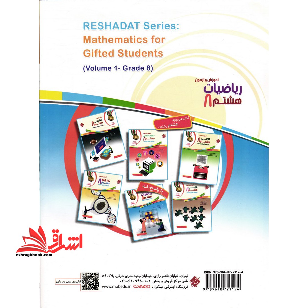 آموزش و آزمون ریاضیات هشتم ۸ برای دانش آموزان تیزهوش رشادت