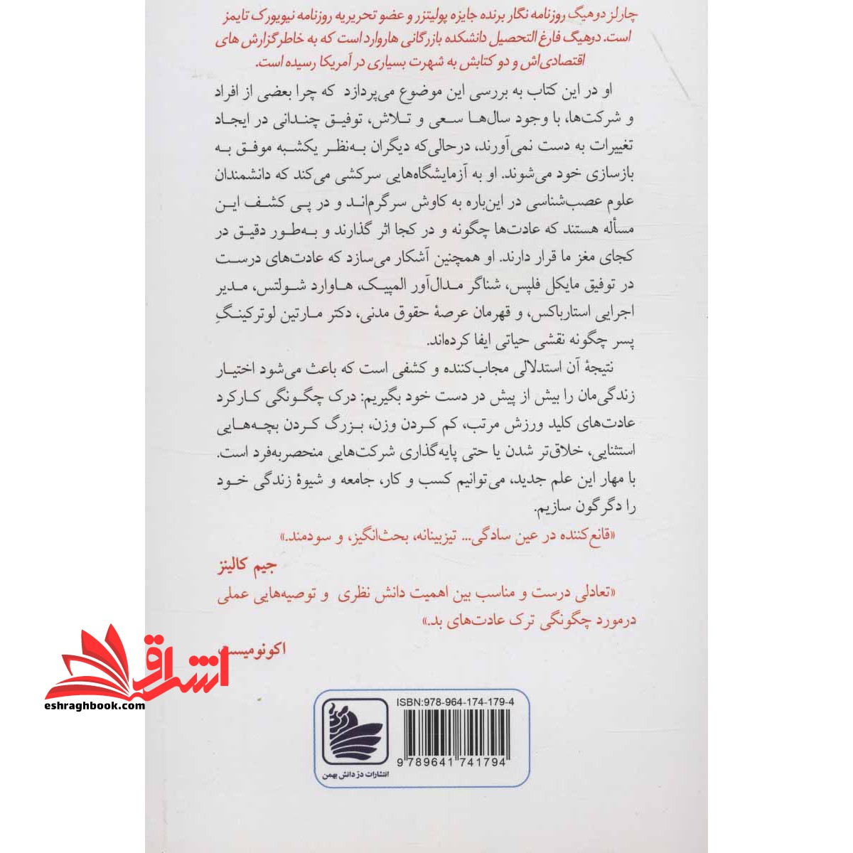 قدرت عادت: چرایی کارهایی که انجام می دهیم و چگونگی تغییر آن ها