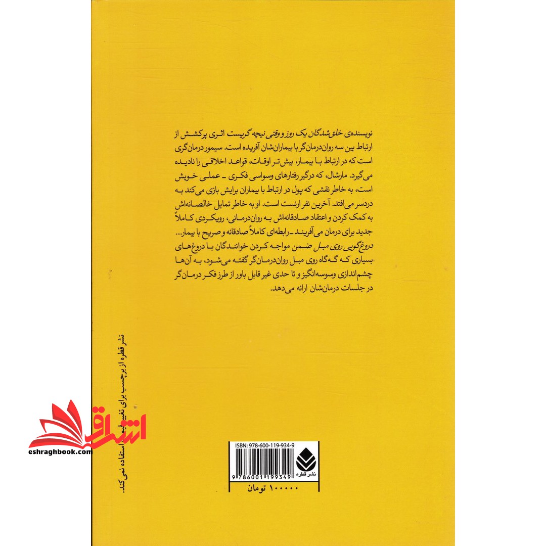 کتاب دروغ گویی روی مبل