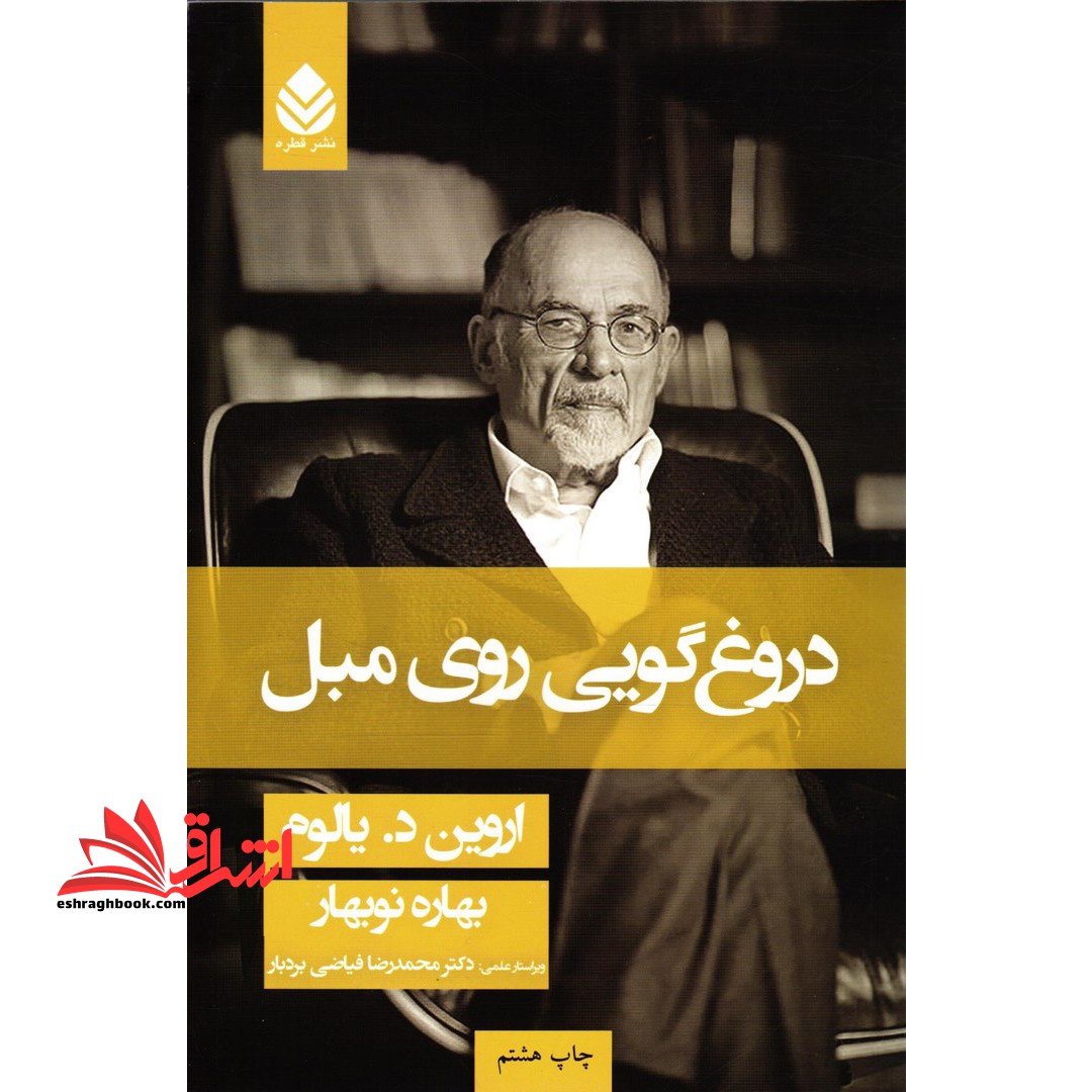 کتاب دروغ گویی روی مبل