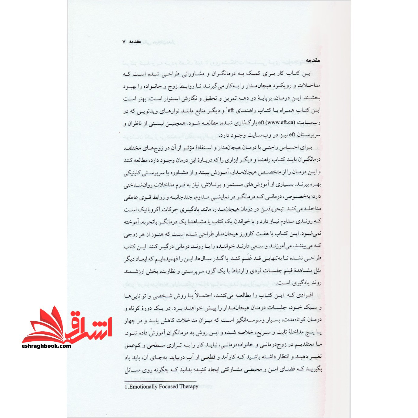 کتاب چگونه می توانیم زوج درمانگر هیجان مدار شویم - (کتاب کار)