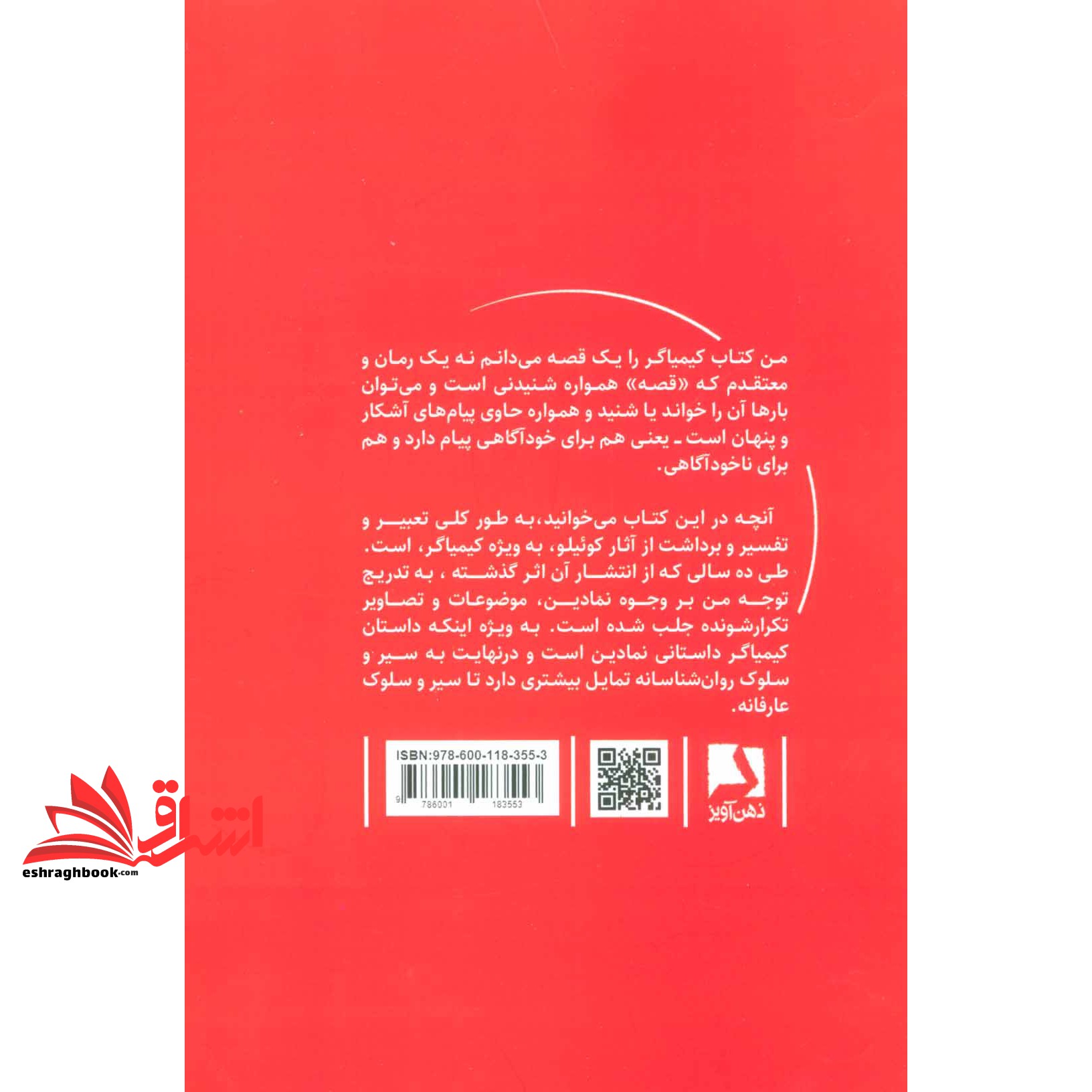 کتاب کیمیای کیمیاگر - نگاهی به نمادها در آثار پائولو کوئیلو