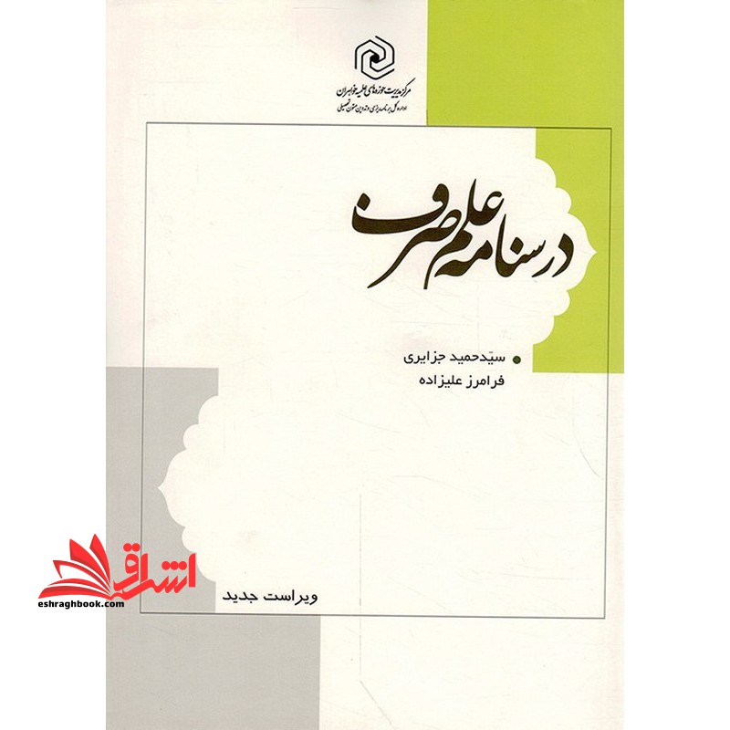 درسنامه علم صرف