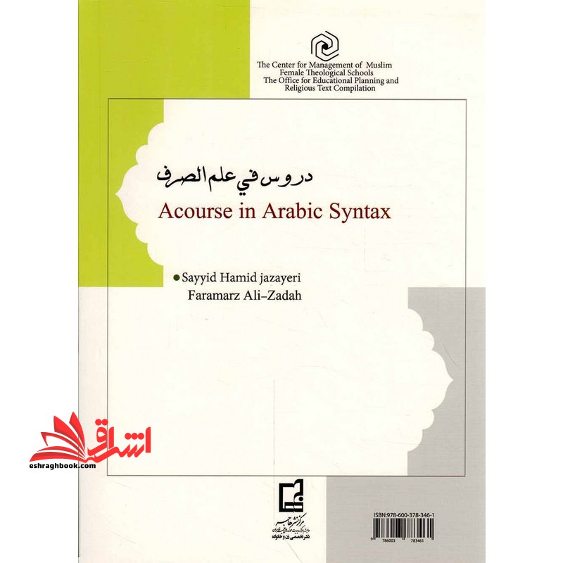 درسنامه علم صرف